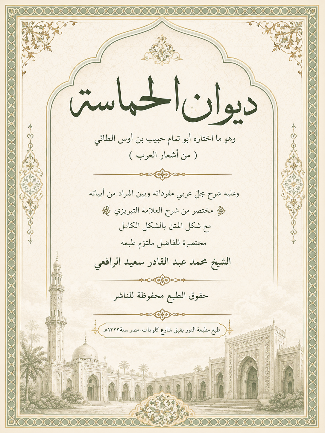 ديوان الحماسة